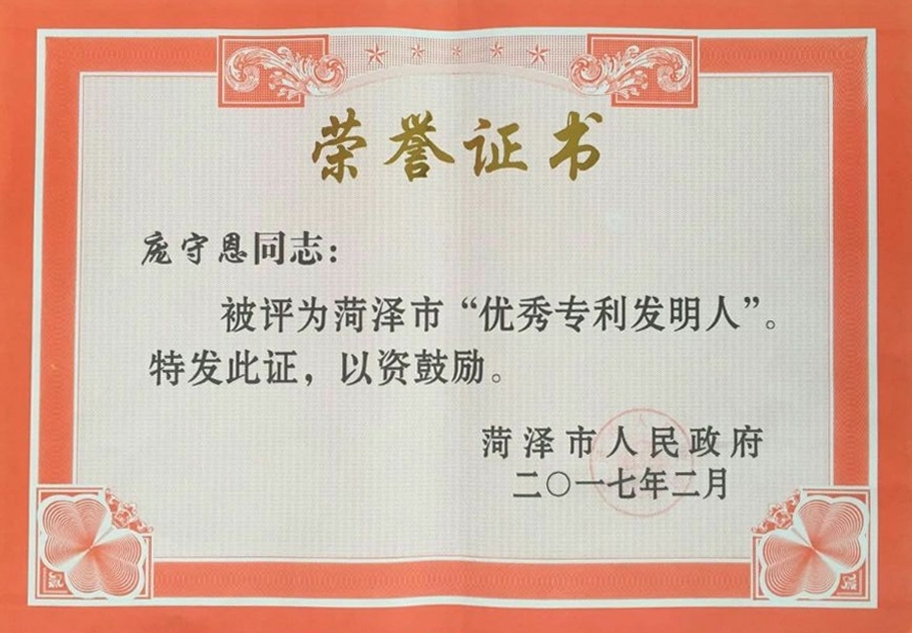 龐總優(yōu)秀專(zhuān)利發(fā)明人.jpg
